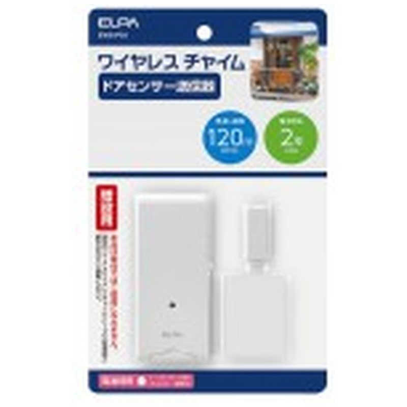 ELPA ワイヤレスチャイム ドア開閉センサー送信機 ホワイト EWS-P34