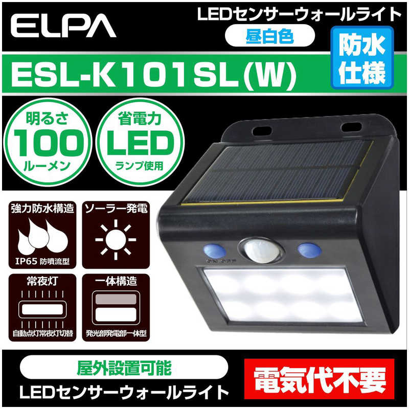 ELPA ELPA LEDセンサーウォールライト 白色 ESL-K101SL(W) ESL-K101SL(W)