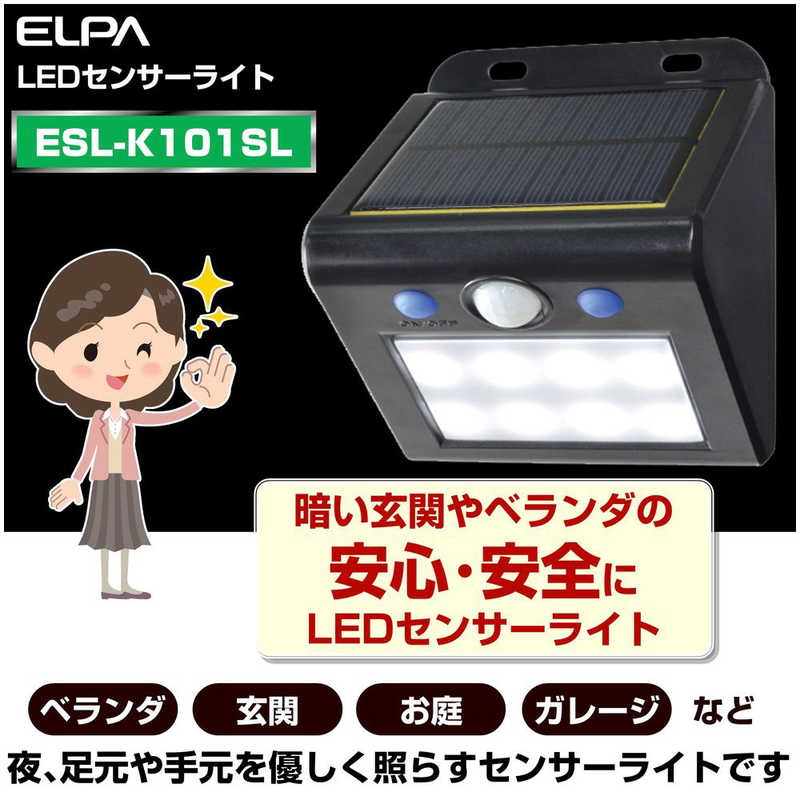 ELPA ELPA LEDセンサーウォールライト 白色 ESL-K101SL(W) ESL-K101SL(W)