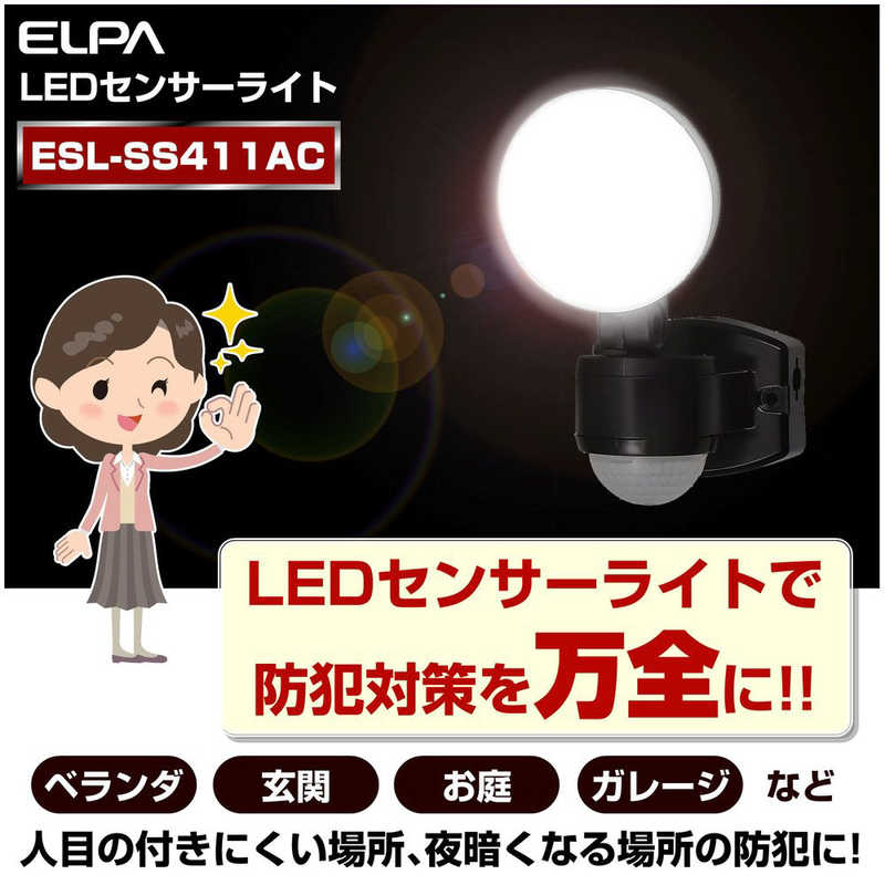 ELPA ELPA 屋外用LEDセンサーライト AC電源 1灯 ESL-SS411AC [白色 /コンセント式] ESL-SS411AC [白色 /コンセント式]