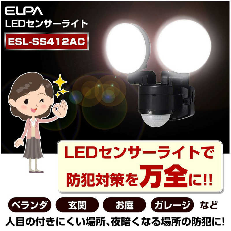 ELPA ELPA 屋外用LEDセンサーライト AC電源 2灯 ESL-SS412AC [白色 /コンセント式] ESL-SS412AC [白色 /コンセント式]