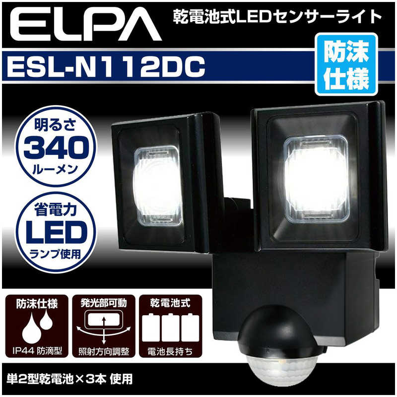 ELPA ELPA 屋外用LEDセンサーライト 乾電池式 2灯 ESL-N112DC [白色 /乾電池式] ESL-N112DC [白色 /乾電池式]