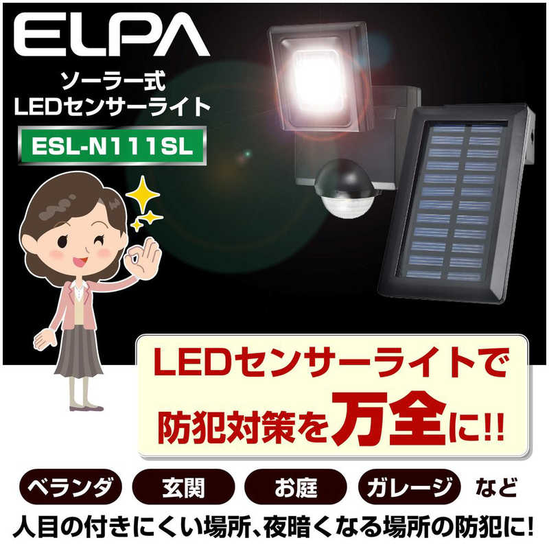 ELPA ELPA 屋外用LEDセンサーライト ソーラー式 1灯 ESL-N111SL ESL-N111SL