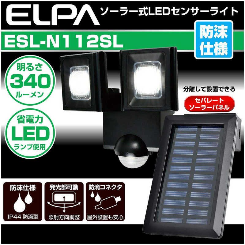 ELPA ELPA 屋外用LEDセンサーライト ソーラー式 2灯 ESL-N112SL [白色 /ソｰラｰ式] ESL-N112SL [白色 /ソｰラｰ式]