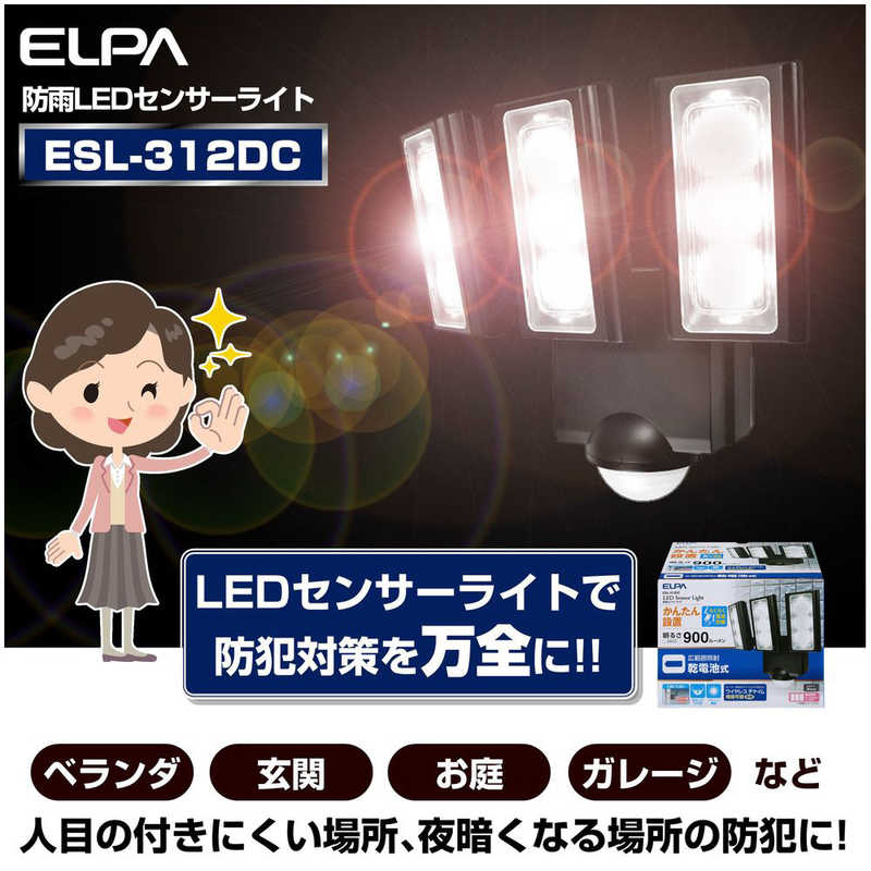 ELPA ELPA 屋外用LEDセンサーライト 乾電池式 3灯 ESL-313DC [白色 /乾電池式] ESL-313DC [白色 /乾電池式]