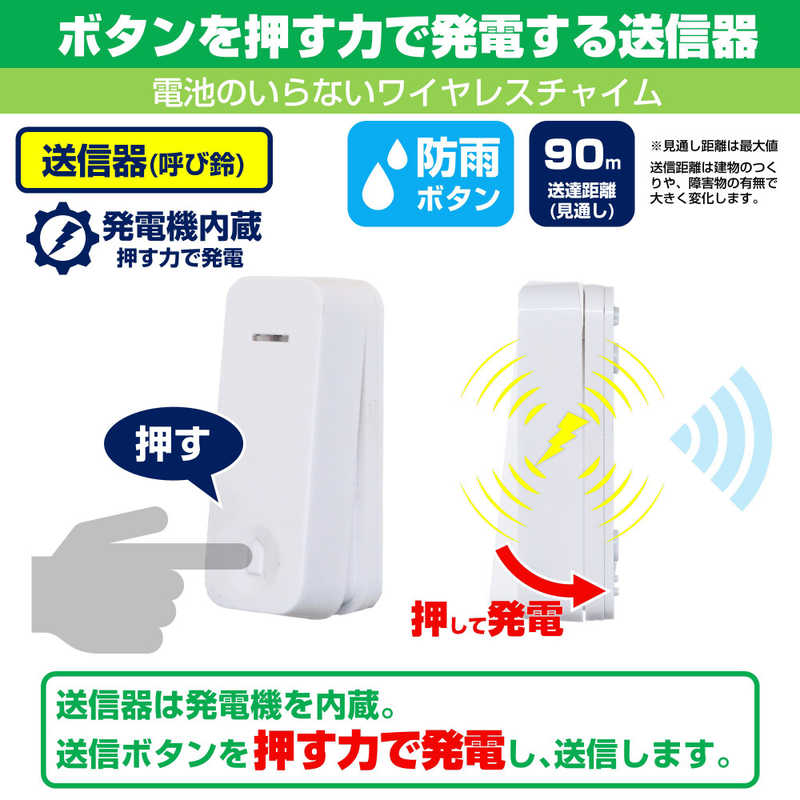 ELPA ELPA 電池を使わないワイヤレスチャイムセット WC-S6040AC WC-S6040AC