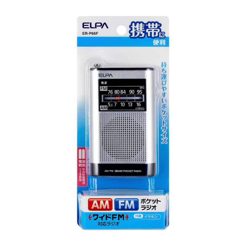 ELPA ポータブルラジオ ワイドFM対応 ER-P66F の通販 | カテゴリ：オーディオ・ヘッドホン・楽器 | ELPA 家電通販のコジマネット  - 全品代引き手数料無料