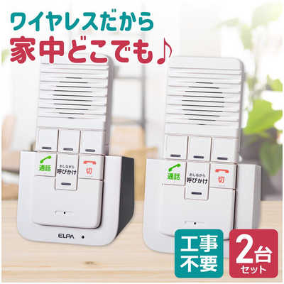 ELPA DECTワイヤレスインターホン WIP-5150SET の通販
