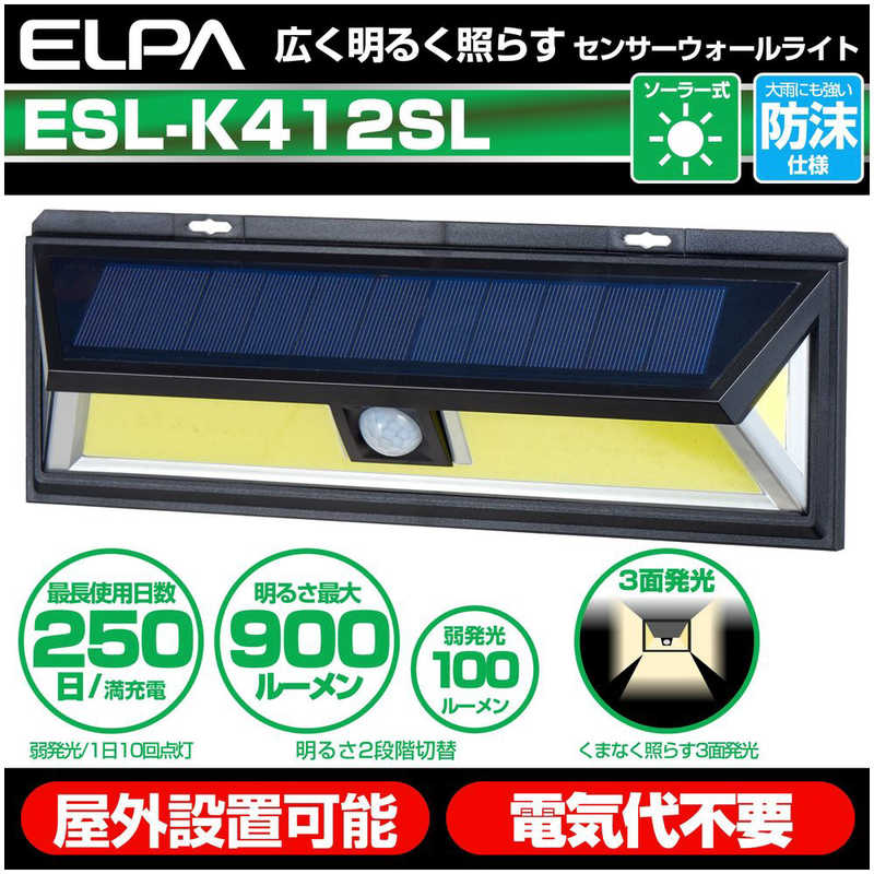 ELPA ELPA LEDセンサーウォールライト ESLK412SL ESLK412SL