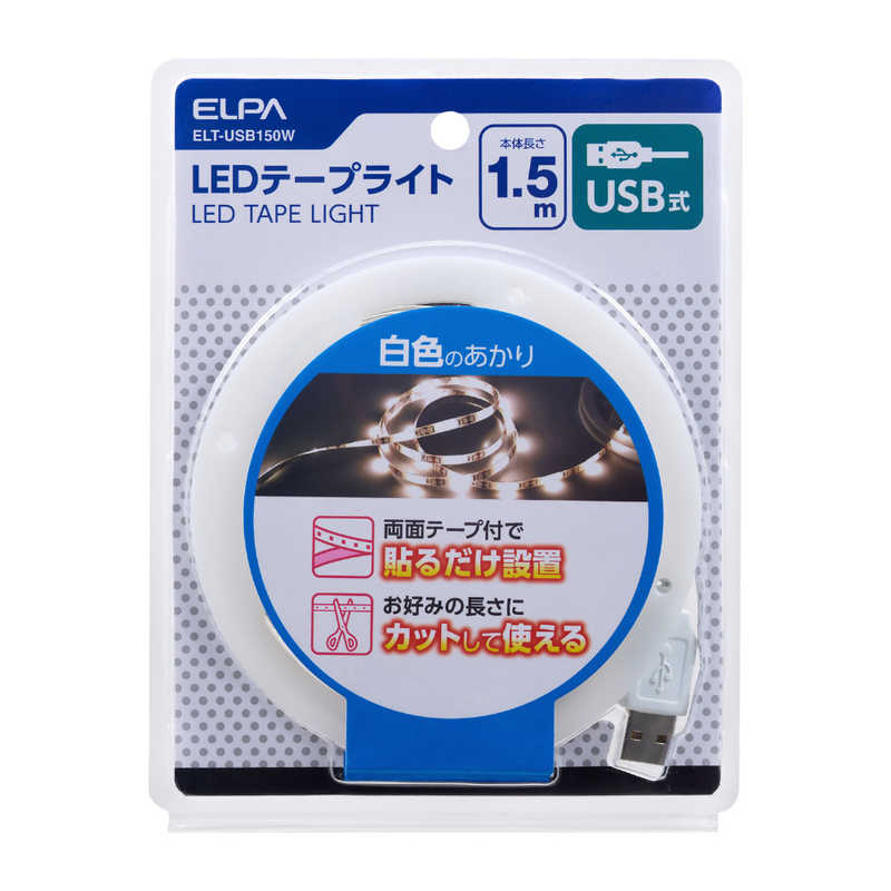 ELPA ELPA テープライトUSB 1.5m ELT-USB150W ELT-USB150W