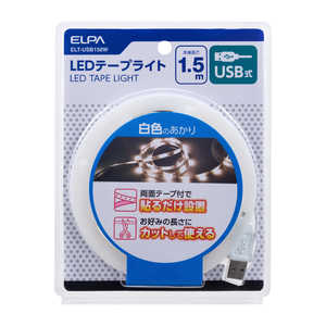 ELPA LEDテープライトUSB1.5m白色 ELTUSB150W