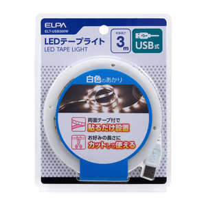 ELPA LEDテｰプライトUSB3.0m白色 ELT-USB300W