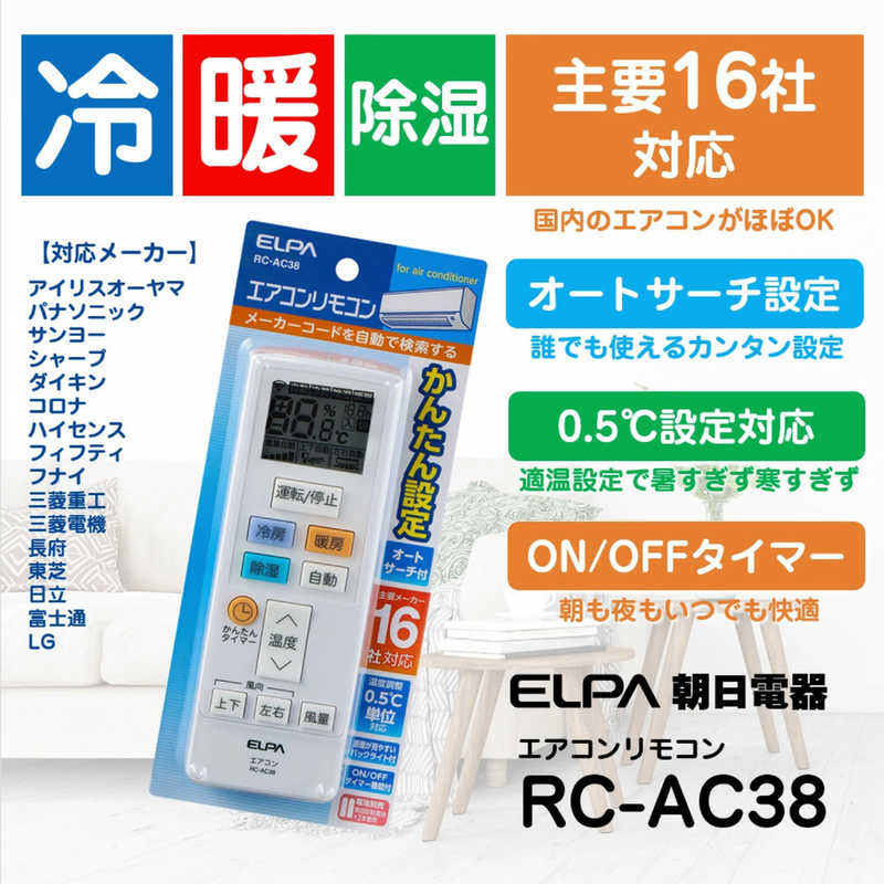 ELPA ELPA エアコン用リモコン ホワイト RC-AC38 RC-AC38