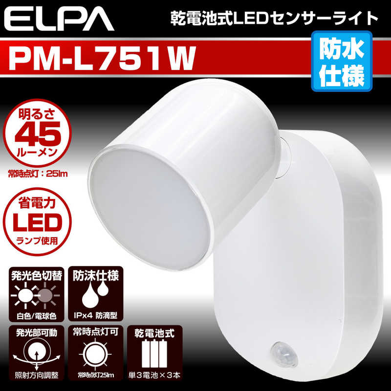 ELPA ELPA LEDセンサー付ライト PM-L751W PM-L751W