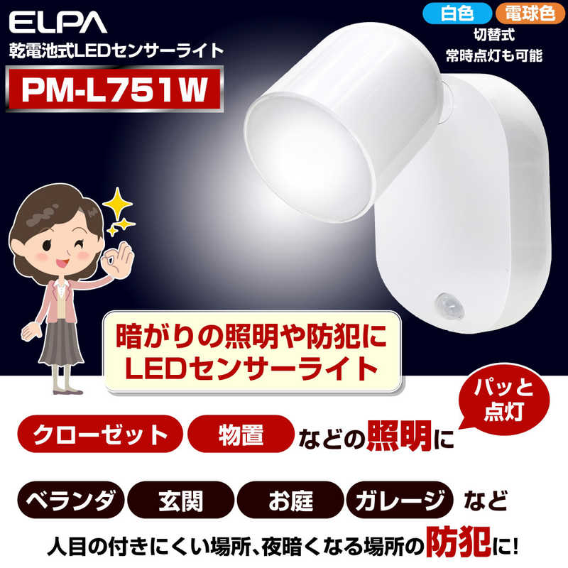 ELPA ELPA LEDセンサー付ライト PM-L751W PM-L751W