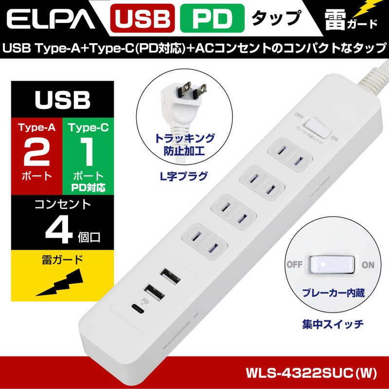 ELPA ELPA コード付USBタップPD20W ［2.0m 4個口 スイッチ付き(一括) 3ポート］ WLS4322SUCW WLS4322SUCW