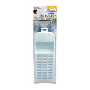 ELPA 糸くずフィルター(日立用) NETKV100CH ELPA 糸くずフィルター(日立用) NETKV100CH