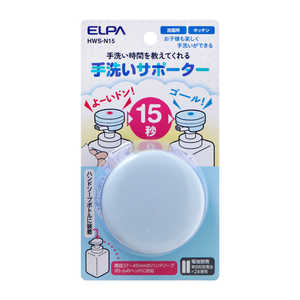 ELPA 手洗いサポーター 市販ハンドソープボトルヘッドに対応 HWS-N15 ELPA 手洗いサポーター 市販ハンドソープボトルヘッドに対応 HWS-N15