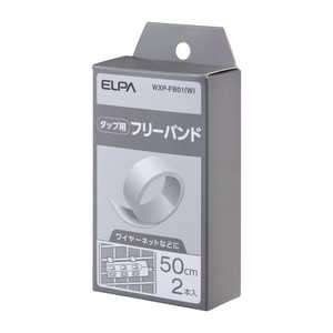 ELPA タップ用パーツ フリーバンド WXP-FB01-W ELPA タップ用パーツ フリーバンド WXP-FB01-W
