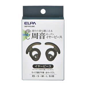 ELPA オープンイヤーピース OEP-P-CLBK ELPA オープンイヤーピース OEP-P-CLBK