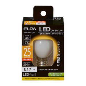 ELPA フィラメントLED電球S形ミニW ホワイト LDA2L-G-E17-F200 ELPA フィラメントLED電球S形ミニW ホワイト LDA2L-G-E17-F200