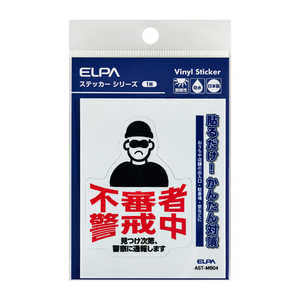 ELPA �X�e�b�J�[M �s�R�Ҍx�� AST-MB04