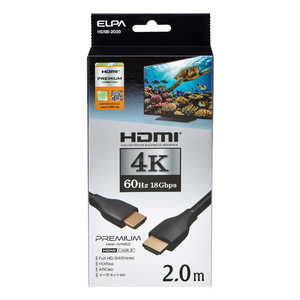 ELPA HDMIケーブルプレミアム2.0M HDMI-2020