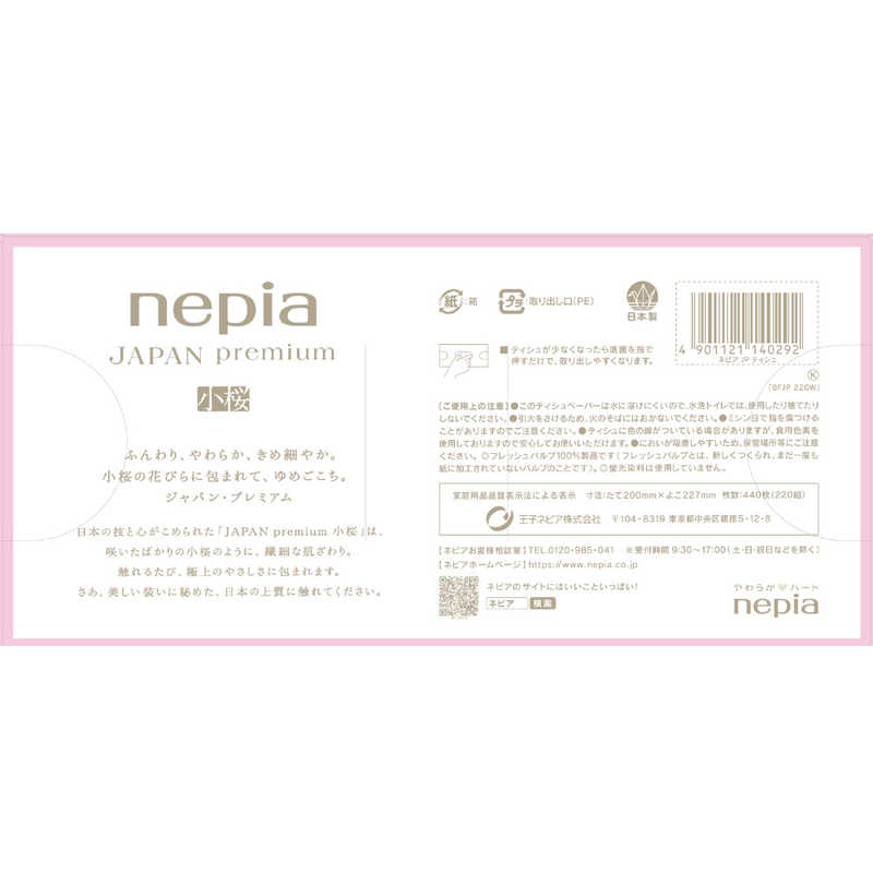 ネピア nepia ネピア nepia ネピアJAPANpremiumティシュ 220組 ネピアJPティシュ220 ネピアJPティシュ220