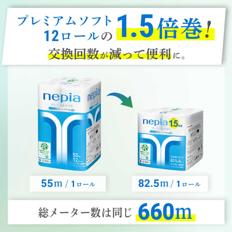 ネピア nepia ネピア nepia ネピア(nepia) プレミアムソフト トイレットロール 1.5倍巻 8ロール シングル (82.5m)  