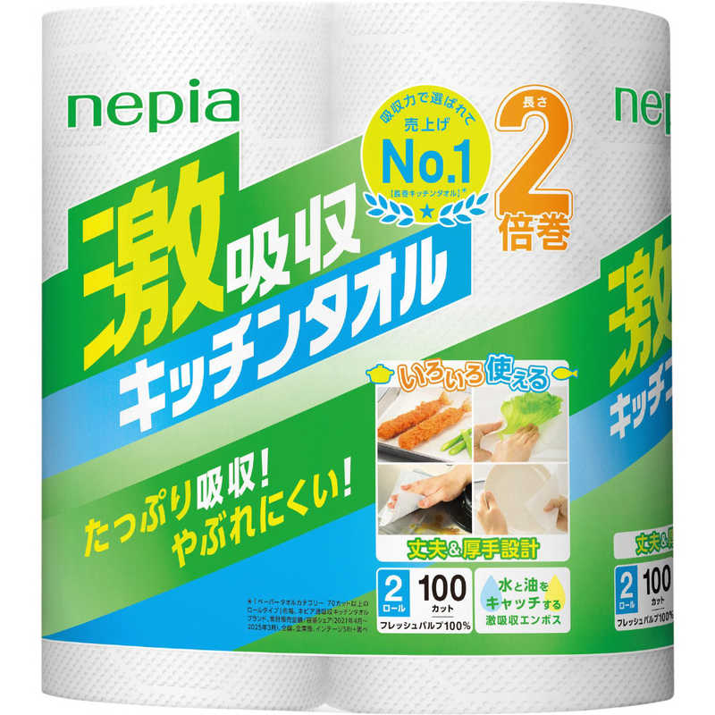 ネピア nepia ネピア nepia nepia(ネピア) 激吸収キッチンタオル 2ロール 100カット  