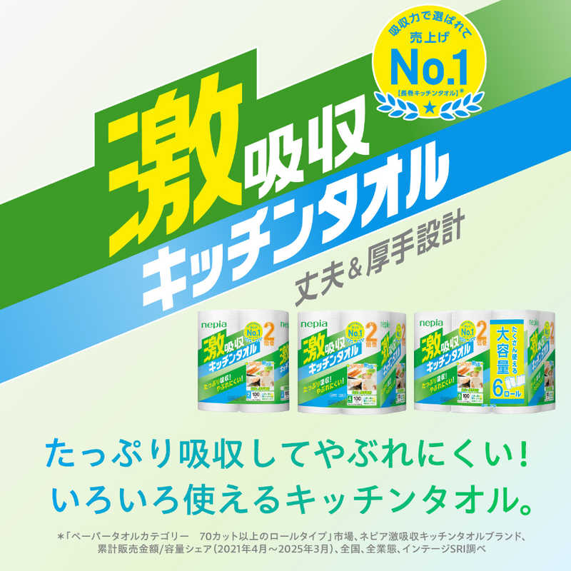 ネピア nepia ネピア nepia nepia(ネピア) 激吸収キッチンタオル 2ロール 100カット  