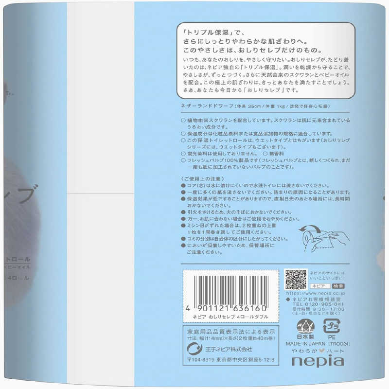 ネピア nepia ネピア nepia ネピアおしりセレブトイレットロール4ロールダブル40m  