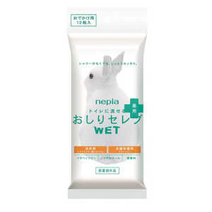 ネピア nepia nepia（ネピア） おしりセレブWET 薬用 おでかけ用 無香料 （12枚入） 〔ウェットティッシュ〕 オシリセレブWETヤクヨウオデカケ