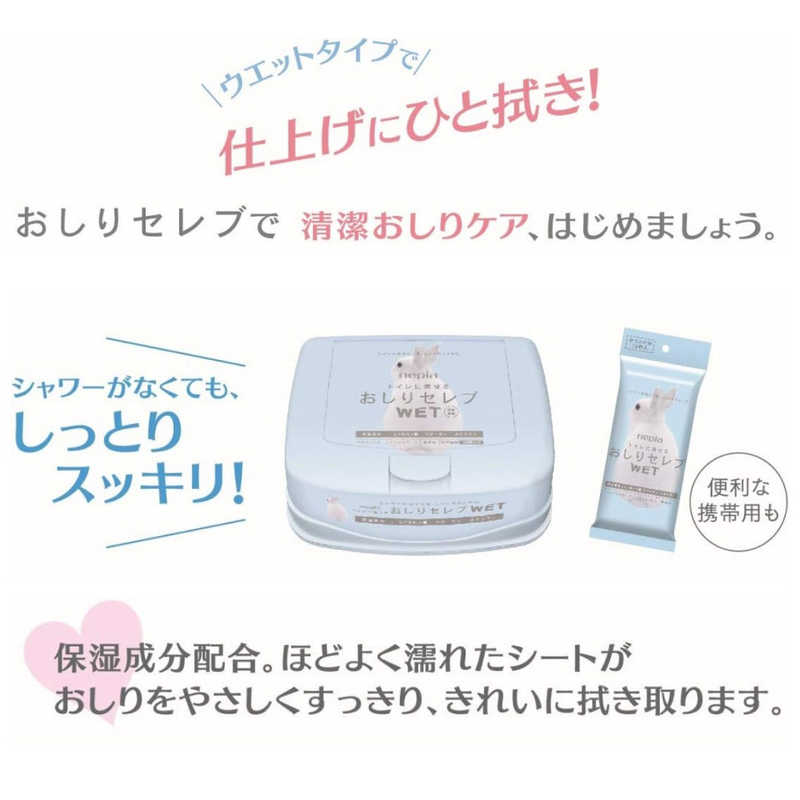 ネピア nepia ネピア nepia nepia（ネピア） おしりセレブWET つめかえ用 無香料  （60枚入） 〔ウェットティッシュ〕  