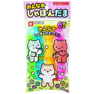オンダ みんなのしゃぼんだま(6本入り) オンダ みんなのしゃぼんだま(6本入り)