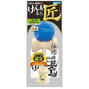 オンダ けん玉名人 匠 青 ケンダマメイジンタクミアオ