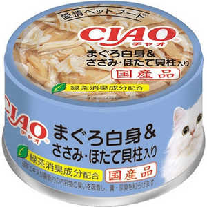 いなばペットフード チャオ CIAO ホワイティ まぐろ白身 ささみ・ほたて貝柱入り 85g A-83 猫 A83マグロWササミホタテ85G