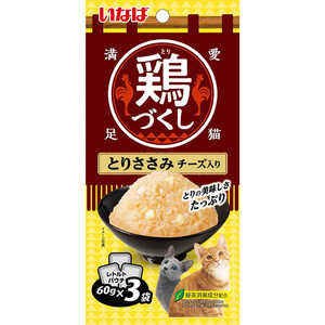 いなばペットフード 鶏づくし とりささみ チーズ入り 60g×3袋 いなばペットフード 鶏づくし とりささみ チーズ入り 60g×3袋