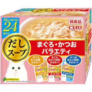 いなばペットフード CIAO(チャオ)だしスープ まぐろ・かつおバラエティ 40g×24袋 いなばペットフード CIAO(チャオ)だしスープ まぐろ・かつおバラエティ 40g×24袋