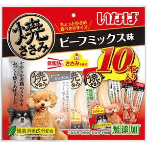 いなばペットフード いなば 焼ささみ ビーフミックス味 10本入 いなばペットフード いなば 焼ささみ ビーフミックス味 10本入