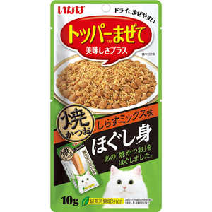 いなばペットフード 焼かつお ほぐし身 しらすミックス味 10g いなばペットフード 焼かつお ほぐし身 しらすミックス味 10g