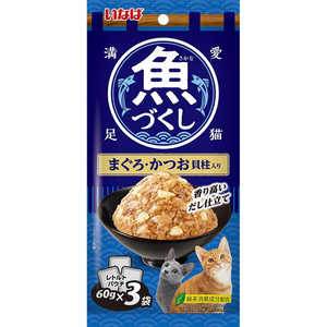 いなばペットフード いなば 魚づくし まぐろ・かつお 貝柱入り 60g×3袋入 いなばペットフード いなば 魚づくし まぐろ・かつお 貝柱入り 60g×3袋入