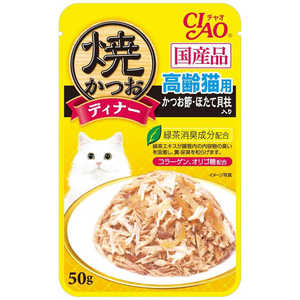 いなばペットフード CIAO焼かつおディナー高齢猫用かつお節･ほたて貝柱入50g 