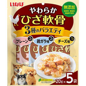 いなばペットフード いなば やわらかひざ軟骨 3種のバラエティ 20g×5袋 いなばペットフード いなば やわらかひざ軟骨 3種のバラエティ 20g×5袋