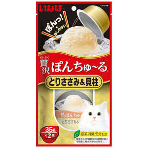 いなばペットフード いなば贅沢ぽんちゅ~るとりささみ & 貝柱35g×2個 いなばペットフード いなば贅沢ぽんちゅ~るとりささみ & 貝柱35g×2個