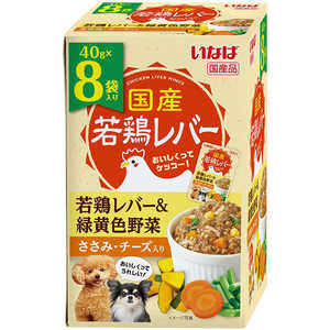 いなばペットフード 若鶏レバーパウチ 若鶏レバー&緑黄色野菜 ささみ・チーズ入り 40g×8袋入 いなばペットフード 若鶏レバーパウチ 若鶏レバー&緑黄色野菜 ささみ・チーズ入り 40g×8袋入