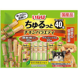 いなばペットフード ちゅるっと チキンバラエティ 関節の健康配慮 40本 いなばペットフード ちゅるっと チキンバラエティ 関節の健康配慮 40本