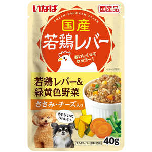 いなばペットフード 若鶏レバーパウチ 若鶏レバー&緑黄色野菜 ささみ・チーズ入り 40g いなばペットフード 若鶏レバーパウチ 若鶏レバー&緑黄色野菜 ささみ・チーズ入り 40g
