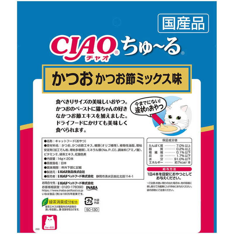 いなばペットフード いなばペットフード チャオ(CIAO) ちゅーる かつお かつお節ミックス味 (14g×20本)  