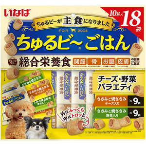 いなばペットフード ちゅるビ?ごはん 総合栄養食 チーズ・野菜バラエティ 10g×18袋 いなばペットフード ちゅるビ?ごはん 総合栄養食 チーズ・野菜バラエティ 10g×18袋
